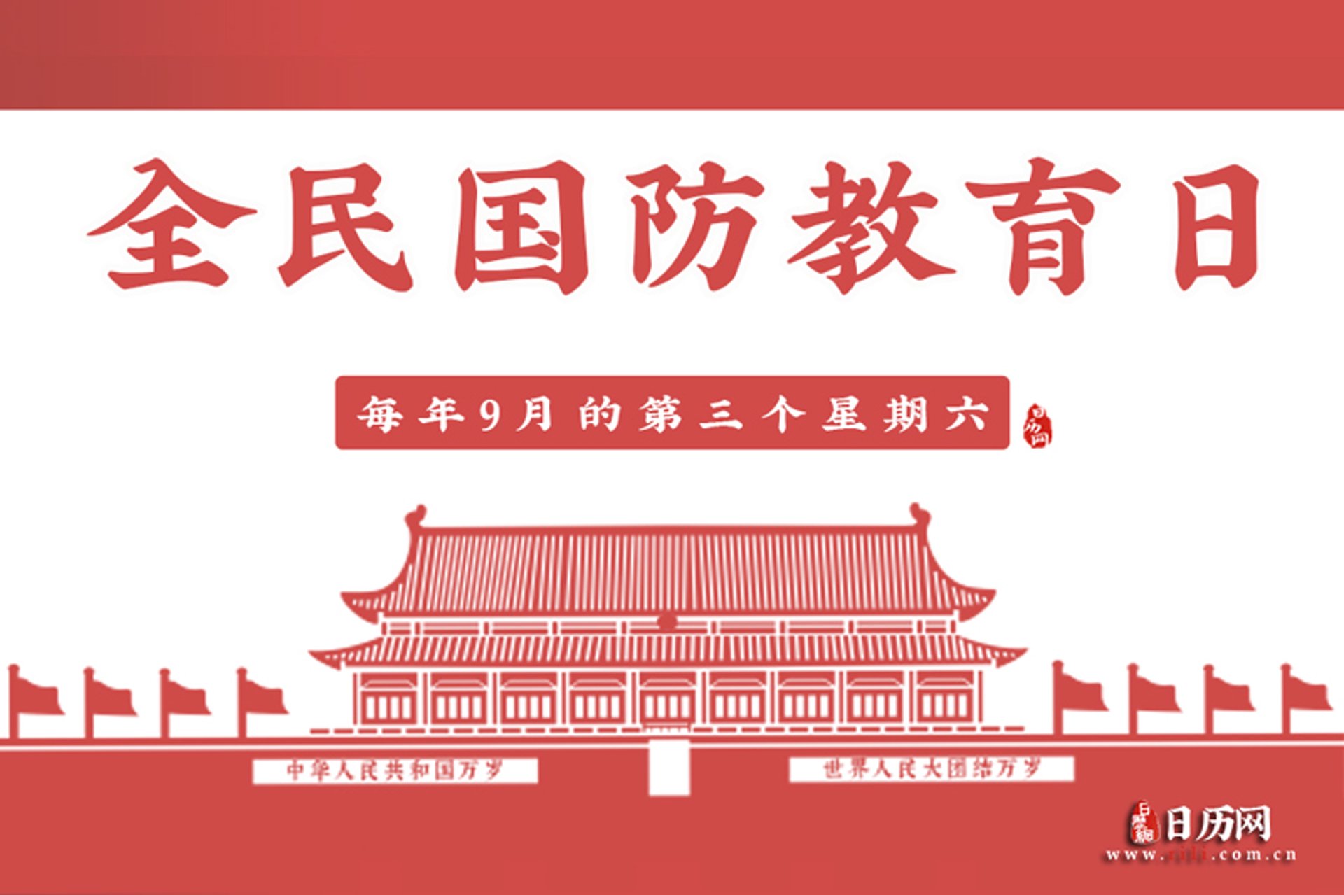 国民知识教育