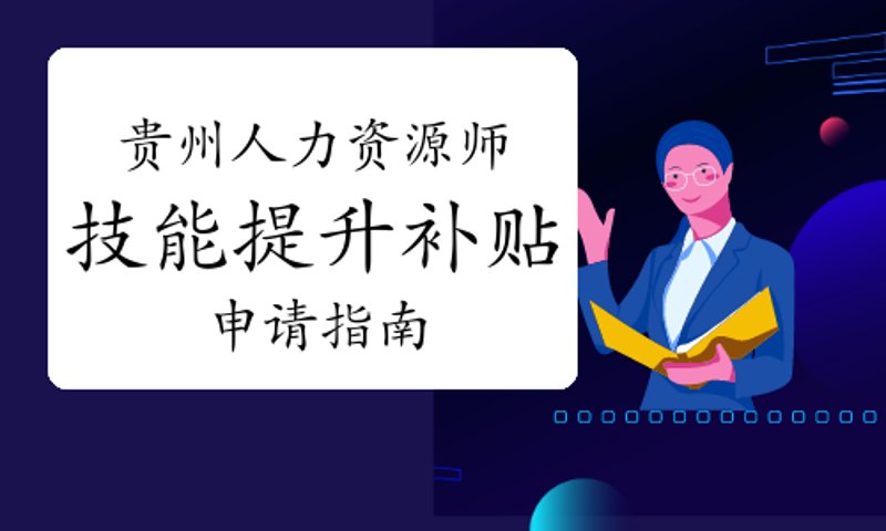 提升技能